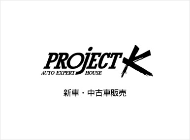 プロジェクトK